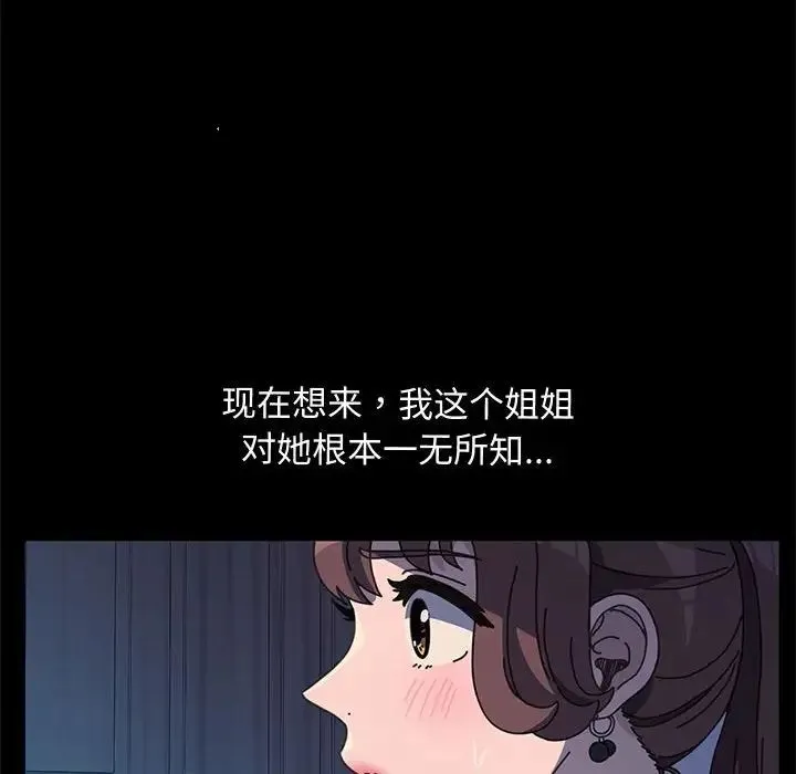 我家的赘婿大人 第25話 第85页