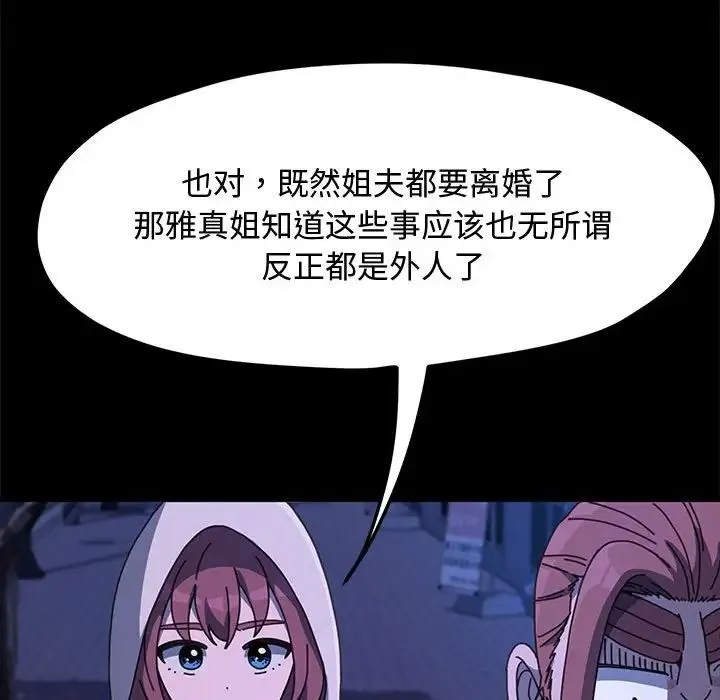 我家的赘婿大人 第25話 第34页