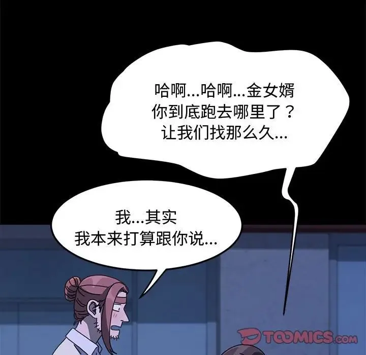 我家的赘婿大人 第25話 第57页