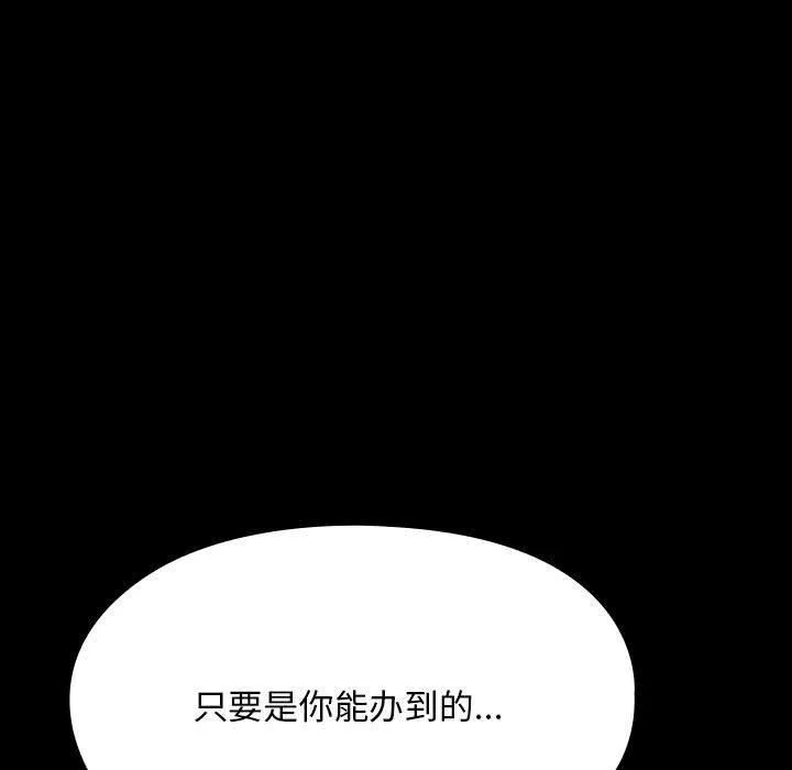 我家的赘婿大人 第67話 第93页