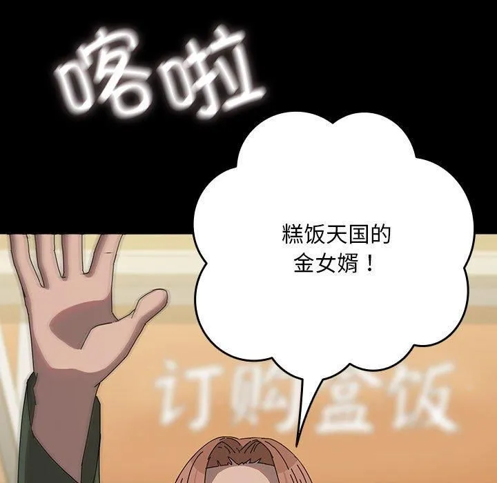 我家的赘婿大人 第67話 第175页