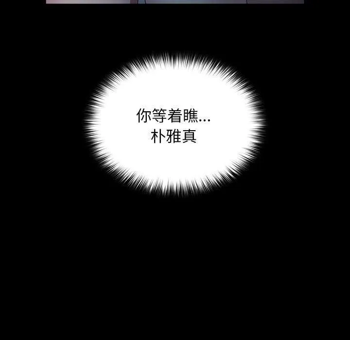我家的赘婿大人 第67話 第127页