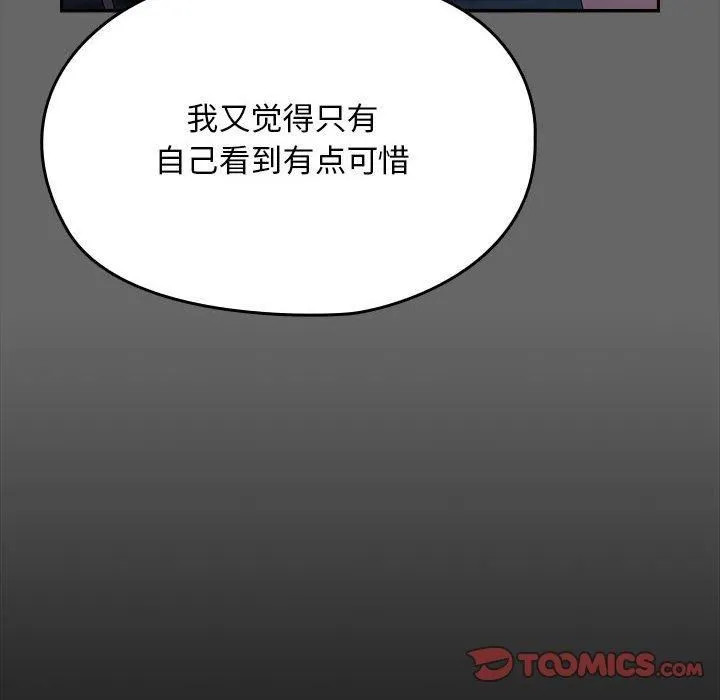我家的赘婿大人 第67話 第124页