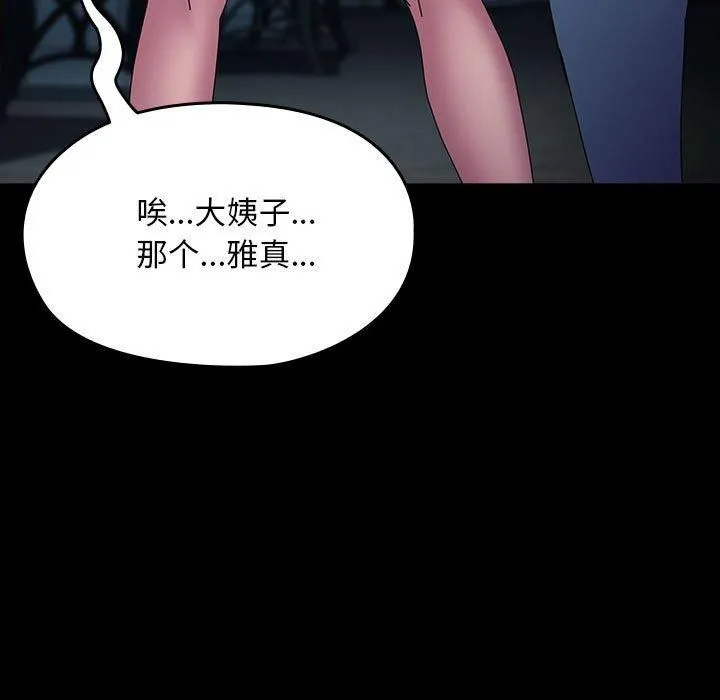 我家的赘婿大人 第67話 第39页