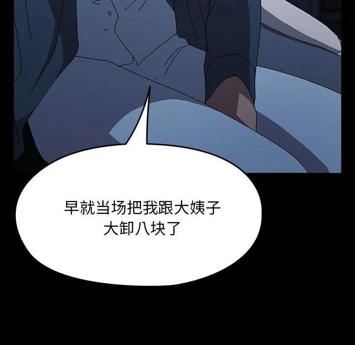 我家的赘婿大人 第67話 第74页
