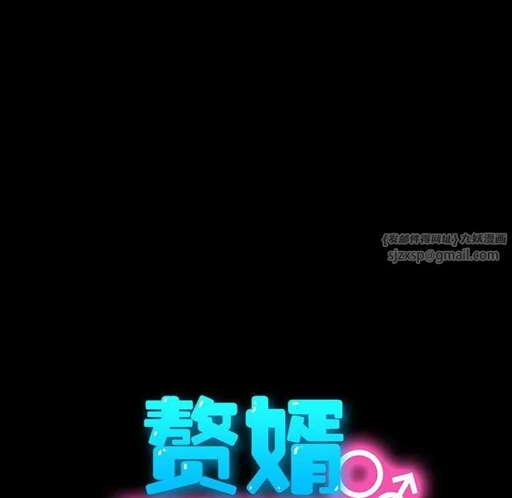 我家的赘婿大人 第67話 第67页