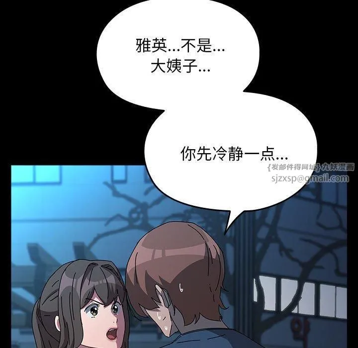 我家的赘婿大人 第67話 第29页
