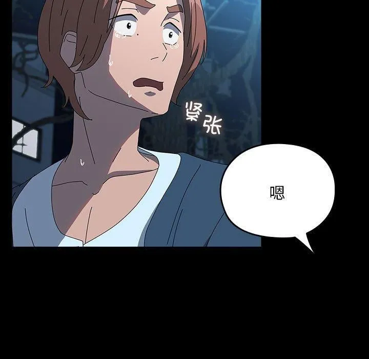 我家的赘婿大人 第67話 第87页