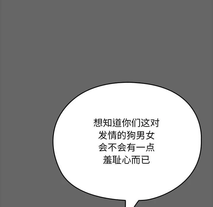 我家的赘婿大人 第67話 第114页