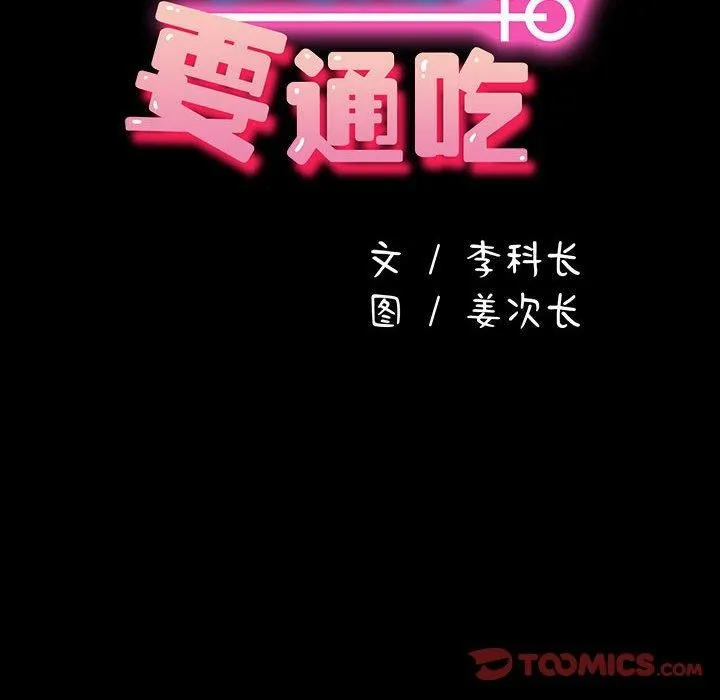 我家的赘婿大人 第67話 第68页