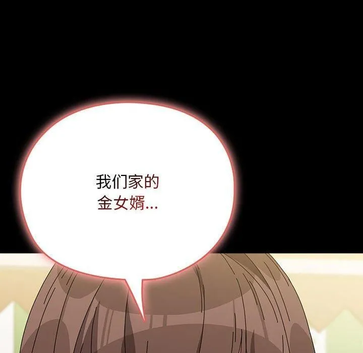 我家的赘婿大人 第67話 第184页