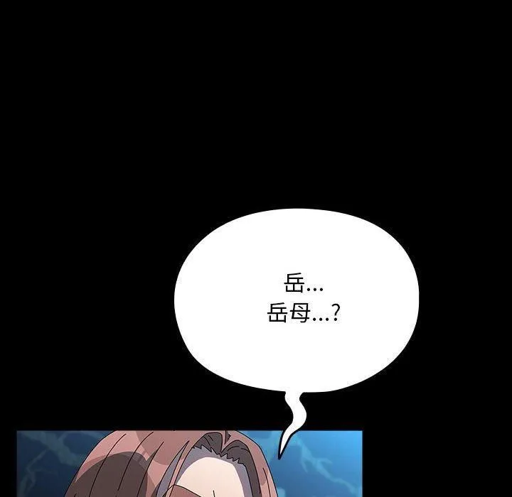 我家的赘婿大人 第67話 第86页
