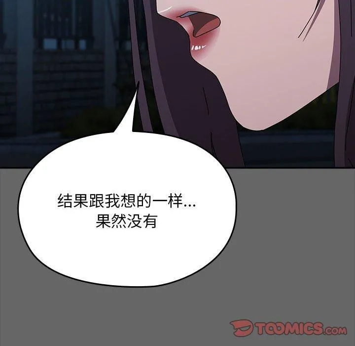 我家的赘婿大人 第67話 第116页