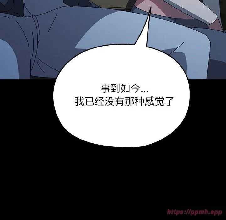 我家的赘婿大人 第67話 第80页