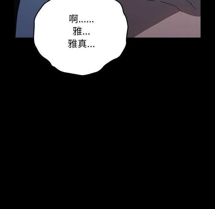我家的赘婿大人 第67話 第13页