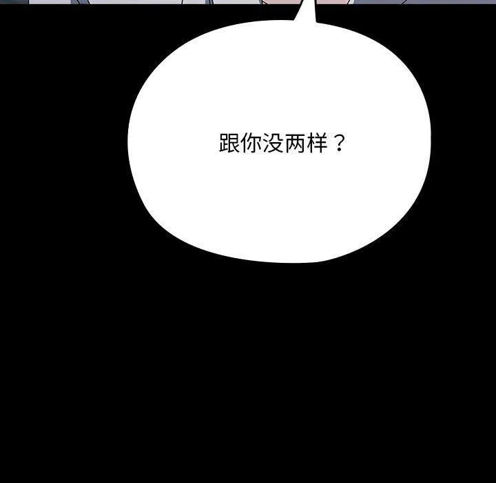 我家的赘婿大人 第67話 第45页