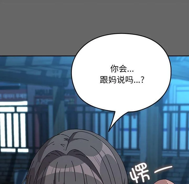 我家的赘婿大人 第67話 第109页