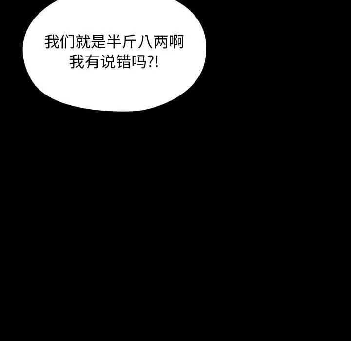 我家的赘婿大人 第67話 第48页