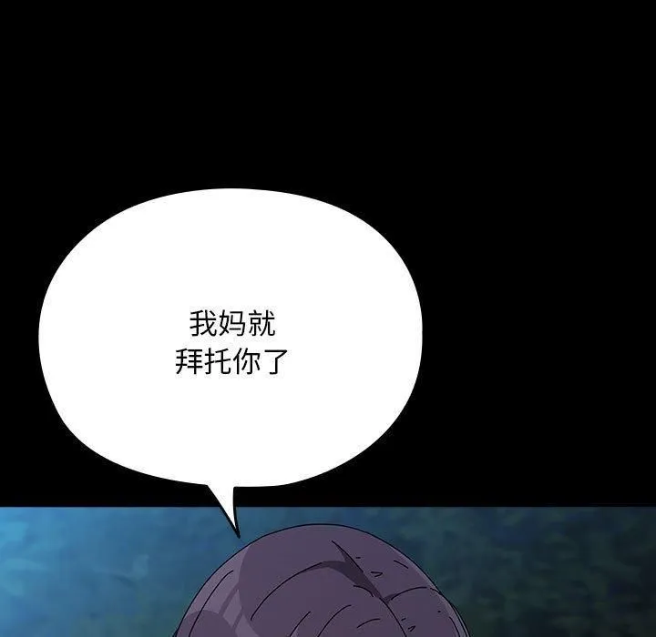 我家的赘婿大人 第67話 第83页