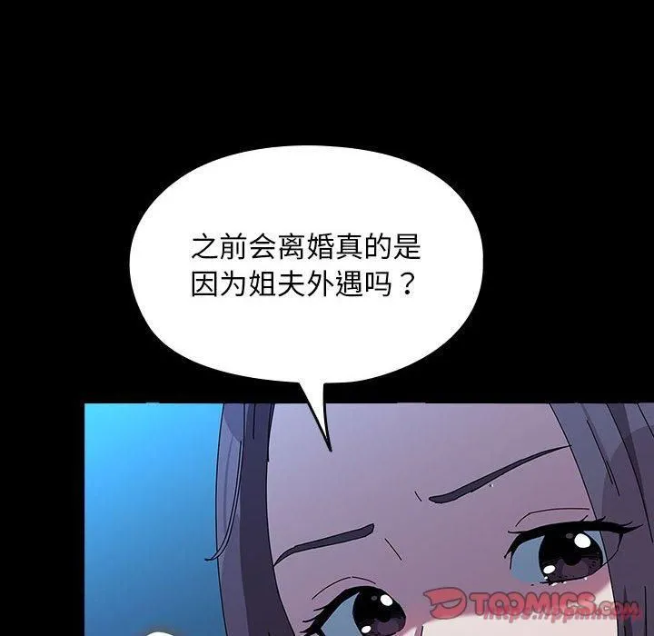 我家的赘婿大人 第67話 第20页