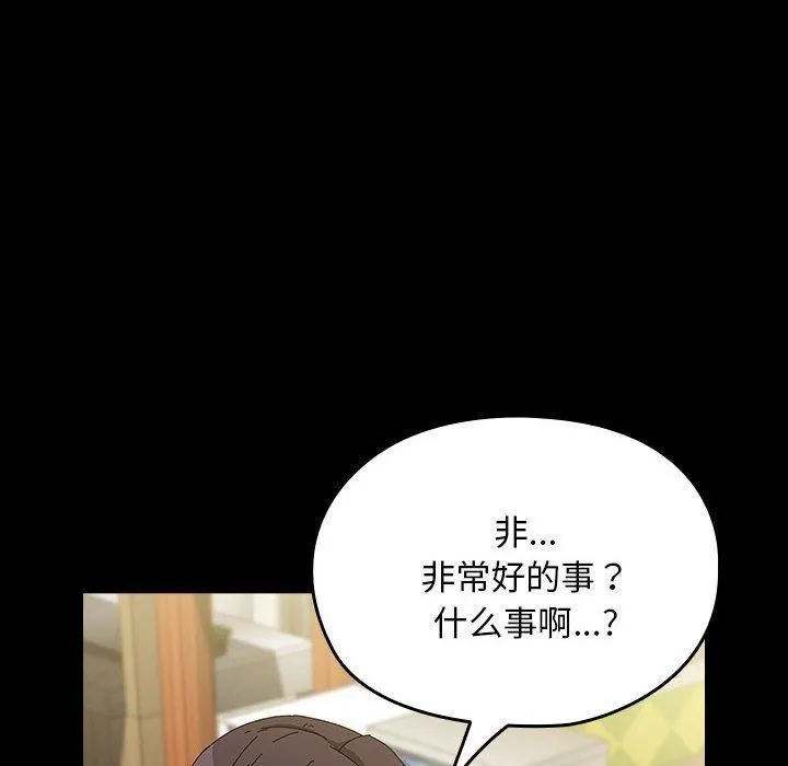 我家的赘婿大人 第67話 第166页