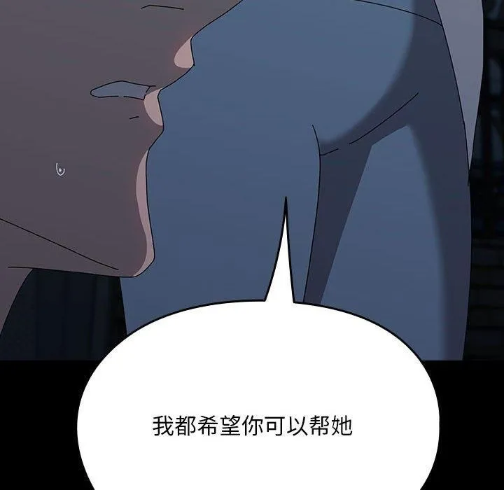 我家的赘婿大人 第67話 第96页