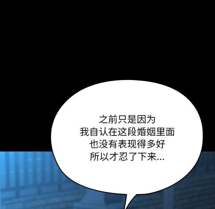 我家的赘婿大人 第67話 第58页