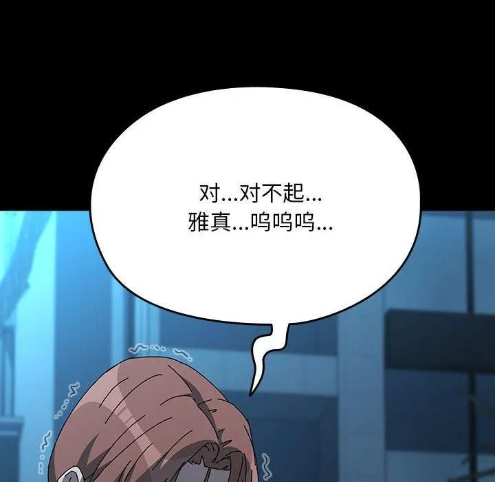 我家的赘婿大人 第67話 第78页