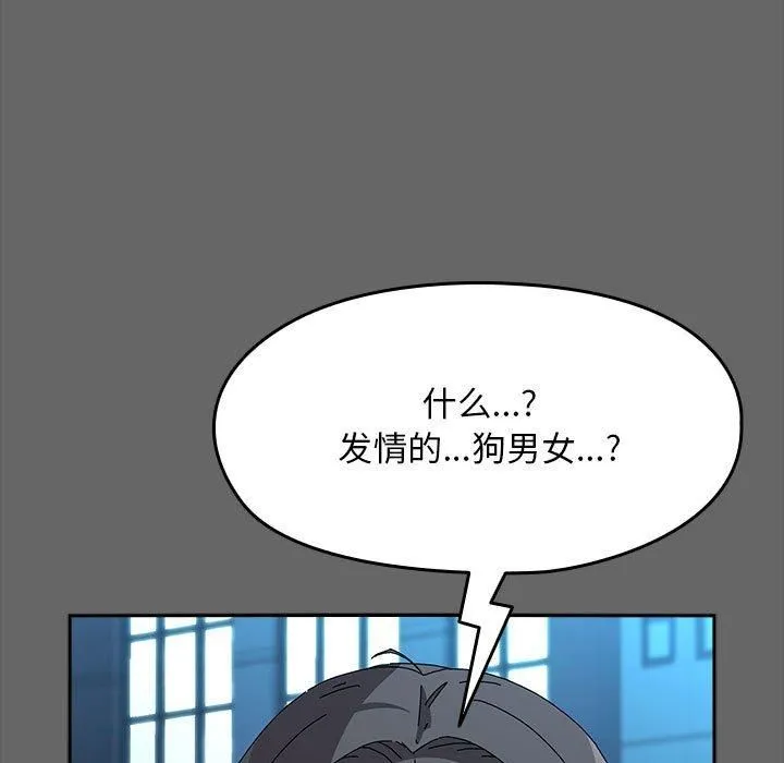 我家的赘婿大人 第67話 第117页
