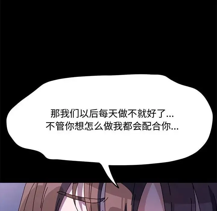 我家的赘婿大人 第42話 第161页