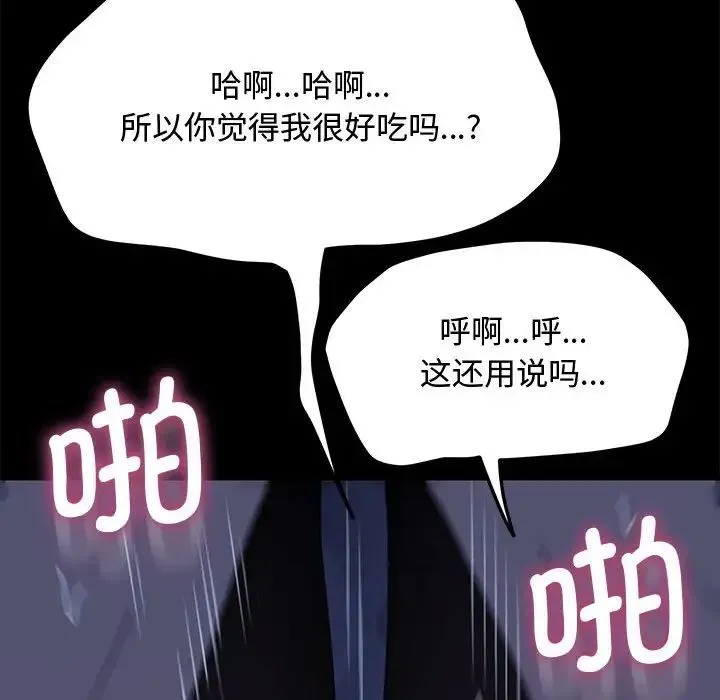 我家的赘婿大人 第42話 第69页