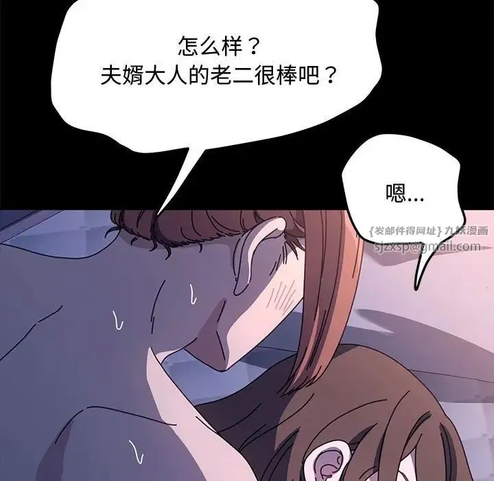 我家的赘婿大人 第42話 第103页