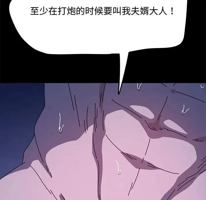 我家的赘婿大人 第42話 第56页