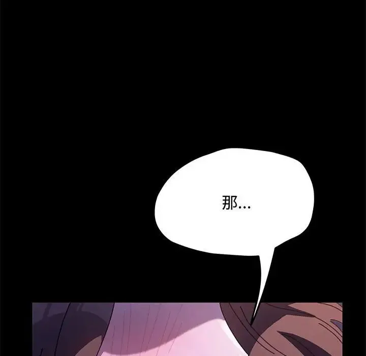 我家的赘婿大人 第42話 第72页