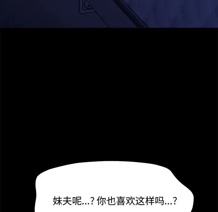 我家的赘婿大人 第42話 第33页