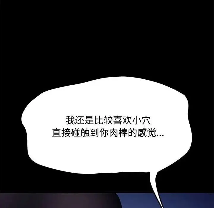 我家的赘婿大人 第42話 第105页