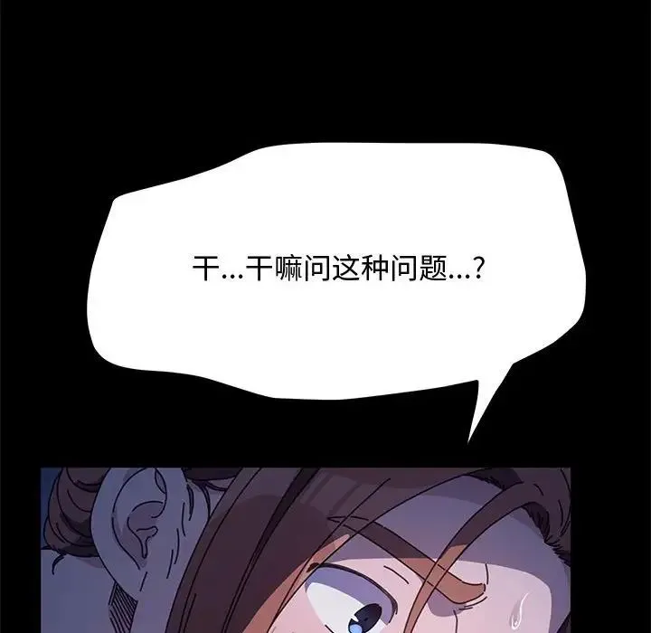 我家的赘婿大人 第42話 第79页