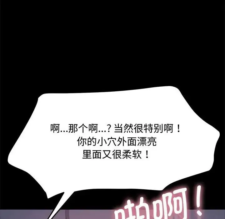 我家的赘婿大人 第42話 第66页