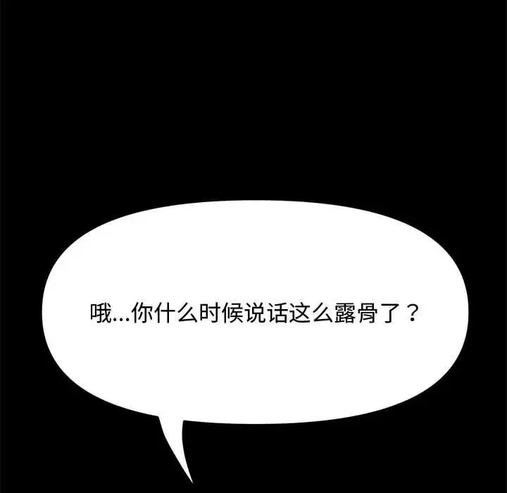 我家的赘婿大人 第42話 第45页