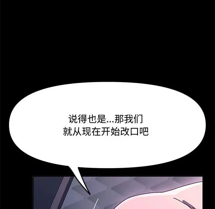 我家的赘婿大人 第42話 第53页