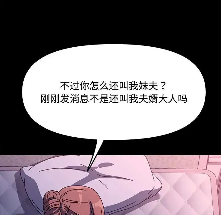 我家的赘婿大人 第42話 第48页