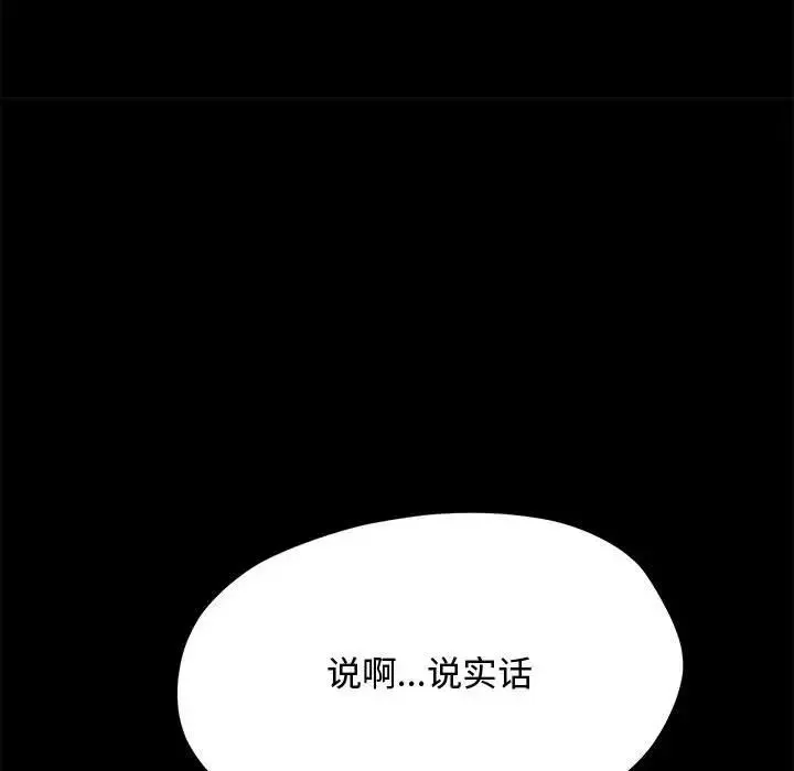我家的赘婿大人 第42話 第81页