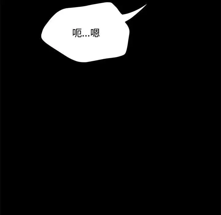 我家的赘婿大人 第42話 第110页