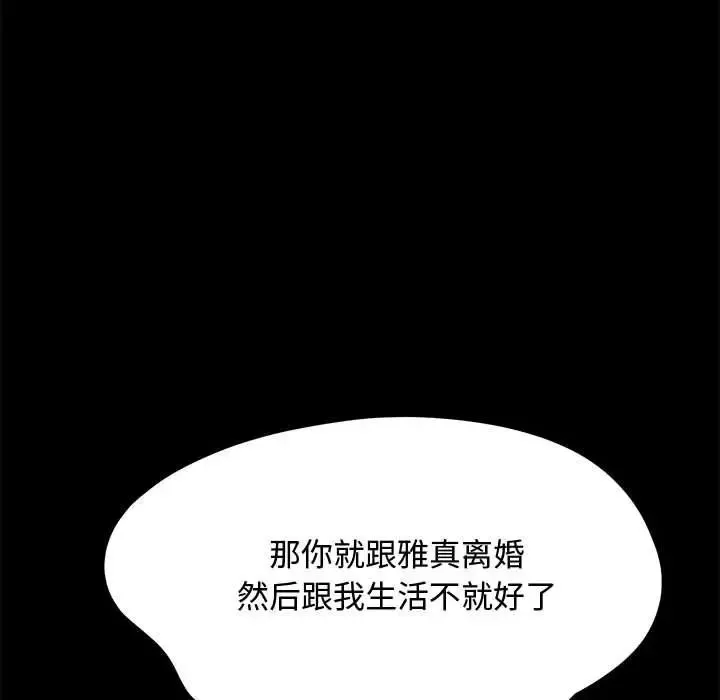 我家的赘婿大人 第42話 第135页