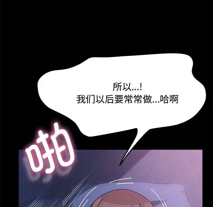 我家的赘婿大人 第42話 第122页