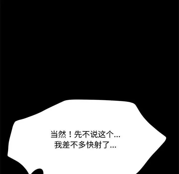 我家的赘婿大人 第42話 第173页