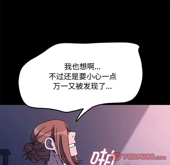 我家的赘婿大人 第42話 第124页