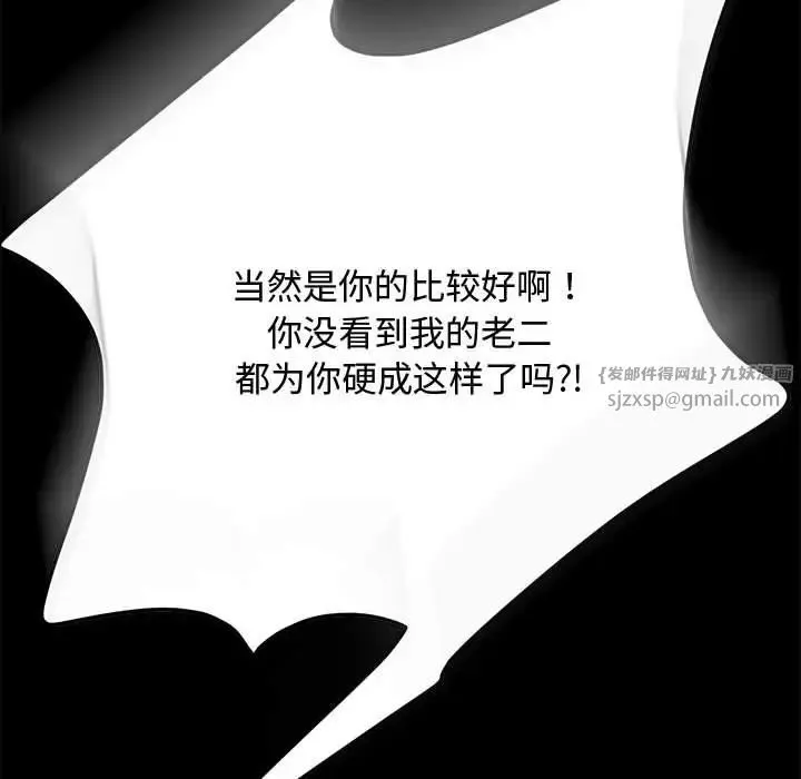 我家的赘婿大人 第42話 第90页