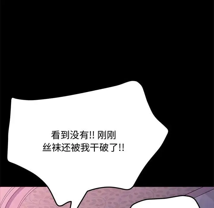 我家的赘婿大人 第42話 第97页