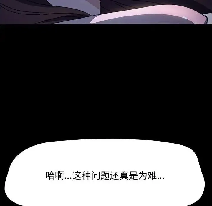 我家的赘婿大人 第42話 第83页